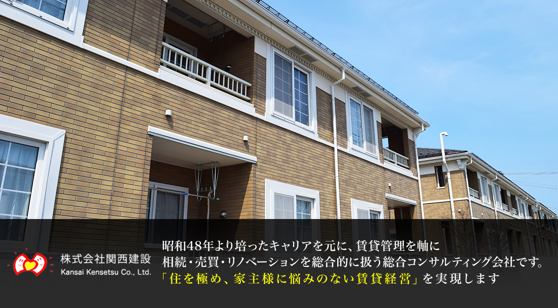 弊社は、昭和48年より培ったキャリアを元に、賃貸管理を軸に相続・売買・リノベーションを総合的に扱う総合コンサルティング会社です。