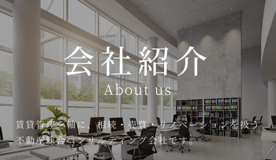 会社紹介
